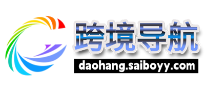 跨境导航